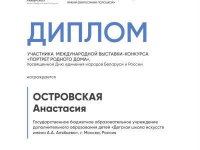 Островская Анастасия